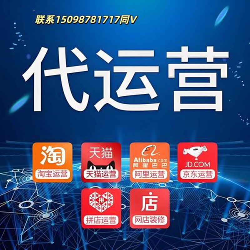网店托管：互联网时代的智能管家
