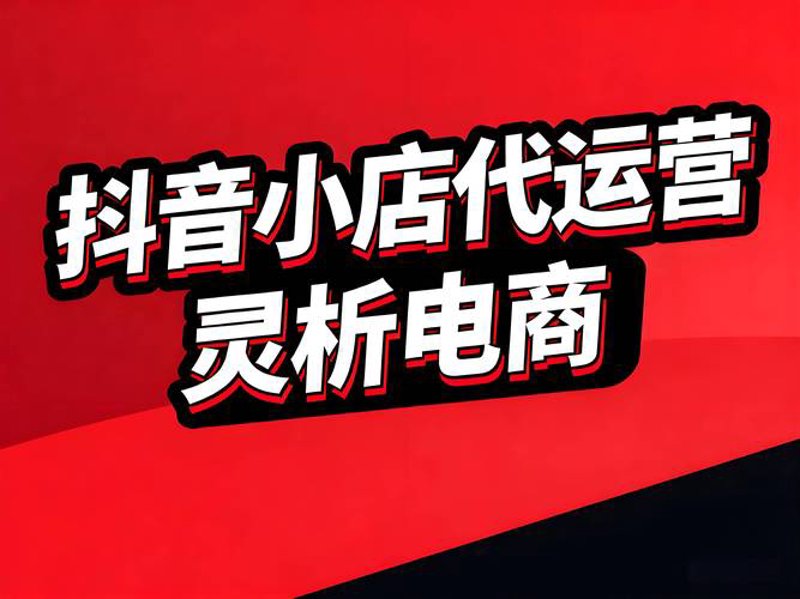 电商代运营：新生态下的流量盛宴